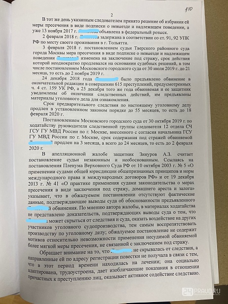 Освобождение обвиняемой в зале суда (1 Апелляционный суд Москвы)