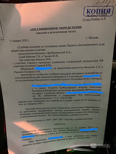 Изменение меры пресечения по ст. 159 ч. 4 УК РФ