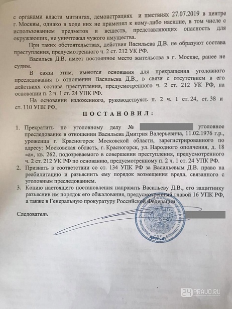 Прекращение уголовного преследования по ст. 212 УК РФ